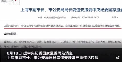 上海市副市长市公安局局长被查 涉及什么罪名？