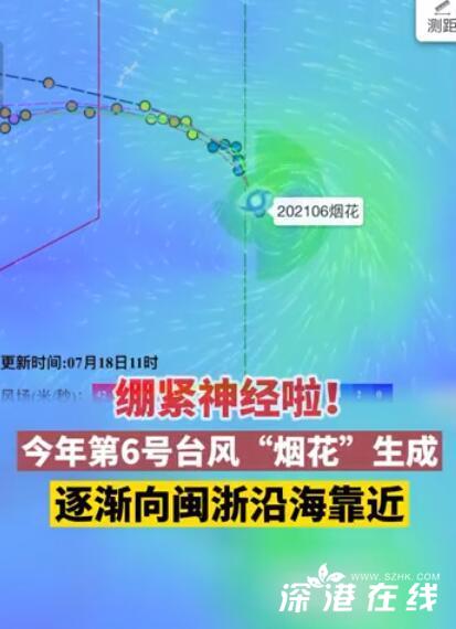台风烟花逐渐靠近闽浙沿海 未来几天天气如何?