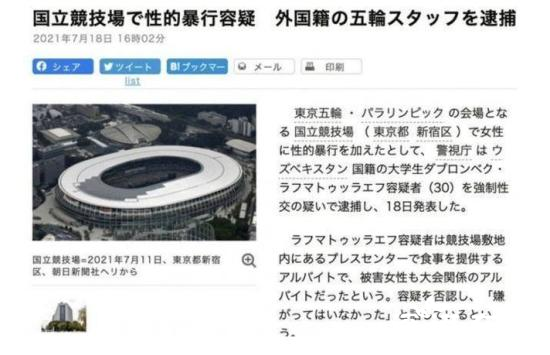 东京奥运主场馆发生性侵案 30岁留学生被捕