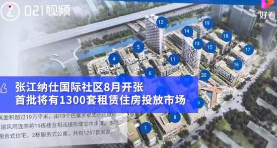 上海首个租赁式住宅8月开放 具体房价金额多少？？
