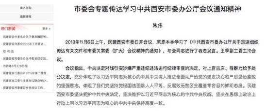 西安市长上官吉庆被处分是怎么回事？他做了什么被处分？