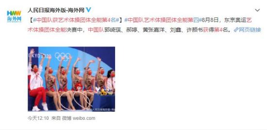 中国队获艺术体操团体全能第4,详细是什么环境？