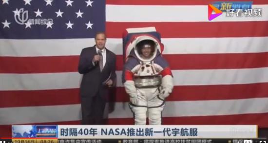 NASA公然新宇航服,女性也可以穿？宇航服什么样？（图）