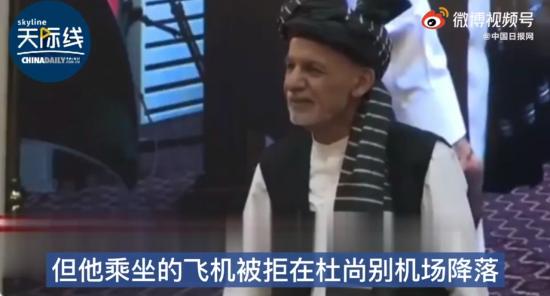 俄媒称阿富汗总统现在在阿曼,随后将前去美国！？