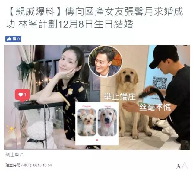 林峰求婚成功，女友张馨月黑历史被扒，惨遭网友吐槽？