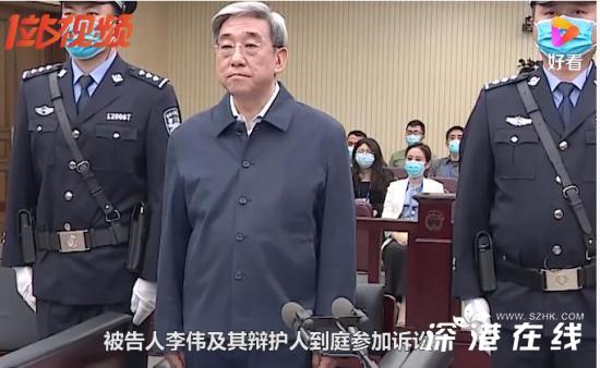 李伟被控受贿3296万余元当庭认罪 他都做了什么？？