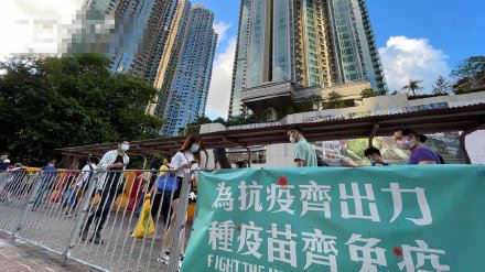 香港一名80后打疫苗抽中千万豪宅 价值人民币约886万元