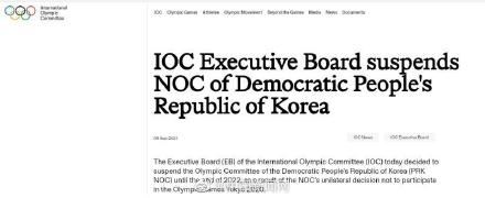 国际奥委会禁止朝鲜参加冬奥 朝鲜选手或以个人身份参加冬奥