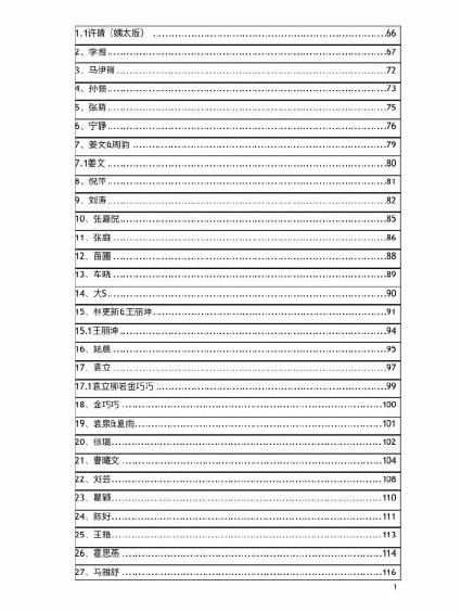 421页揭秘刘涛内容 421页无删减劲爆吃瓜pdf下载