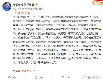 粉丝送机引混乱樊振东发文回应:呼吁球迷把握分寸感