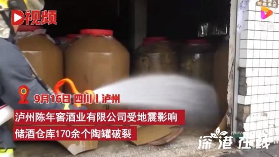 泸州地震酒企200余吨白酒泄漏 情况十分危急！