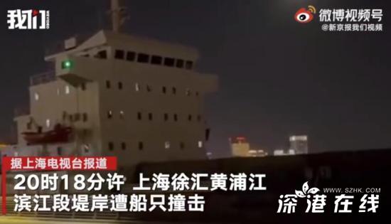 上海黄浦江堤岸遭轮船撞击 初步调查的结果是什么？