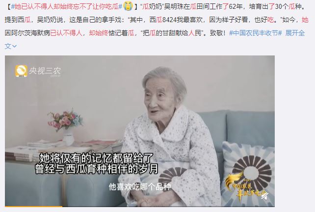 她已认不得人却始终忘不了让你吃瓜 91岁瓜奶奶和袁隆平是同学