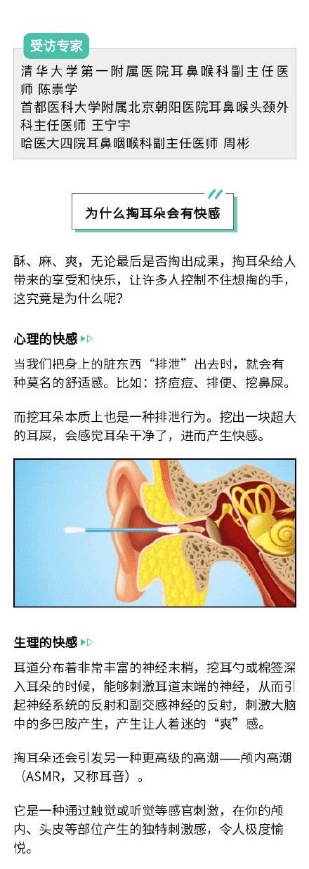 为什么掏耳朵会有快感？医生建议掏耳朵1个月2至3次即可