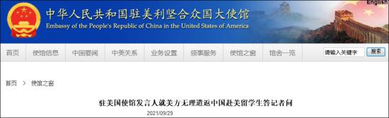 中国赴美留学生遭盘查50小时 中方坚决反对！