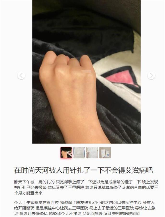 两名网友自称在广州陌头被人扎针，去病院查抄并服用了艾滋病阻断药