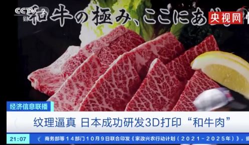 3D打印做饭更香吗？日本成功3D打印和牛肉