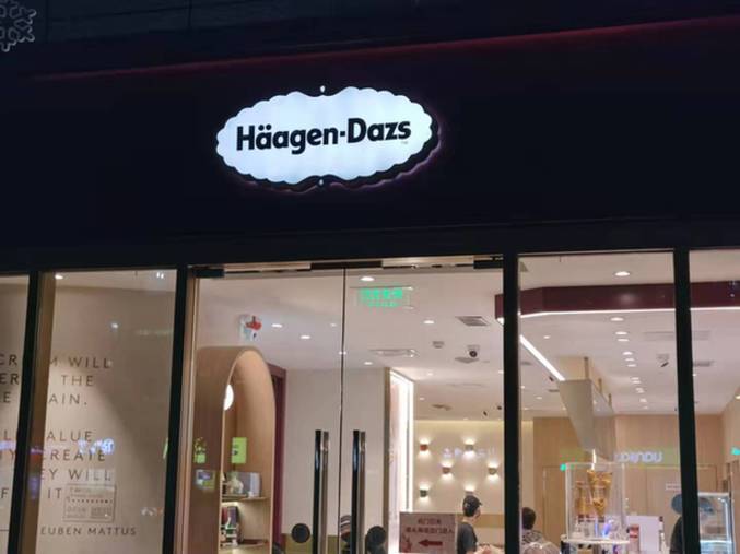 哈根达斯与梦龙 外洋入口冰激凌品牌怎么了？