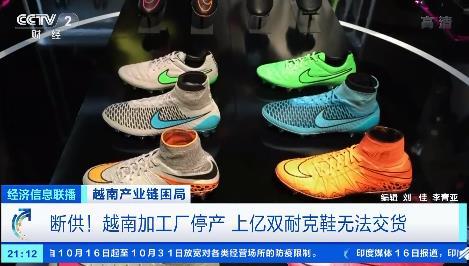 越南停产上亿双耐克鞋无法交货 西欧面对万圣节"无鬼可扮"的难堪