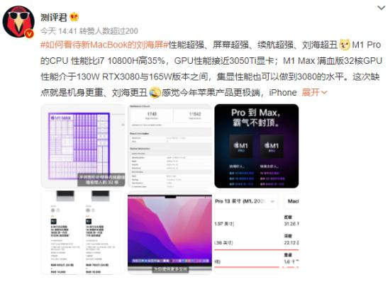 新MacBook Pro刘海屏 具体情况是怎样的呢？