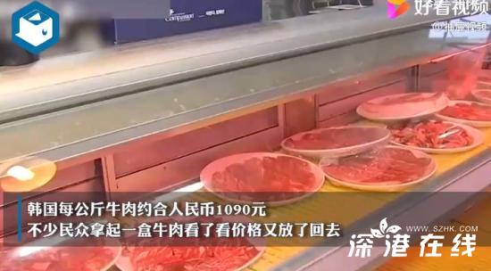 韩国一公斤牛肉1090元 这是什么现象？！