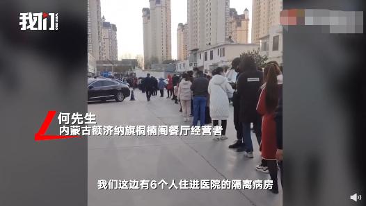 内蒙古关联18例阳性餐厅老板发声:确诊员工均为上海老年团密接