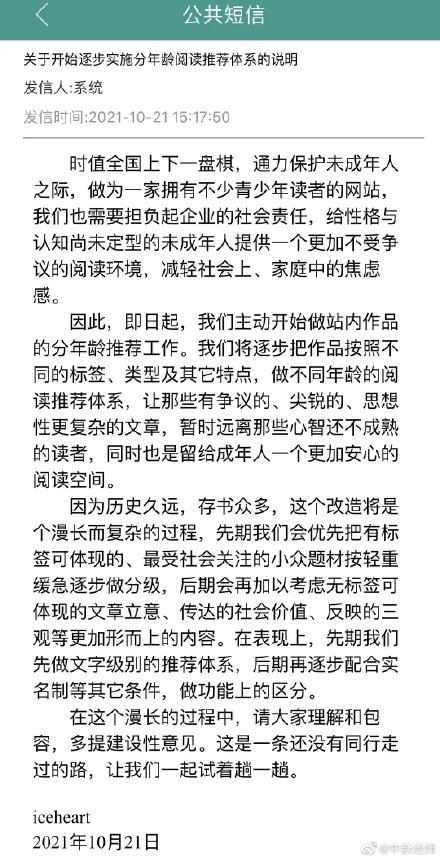晋江文学城将开启分级制 晋江将实施分年龄阅读推荐,详细规定...