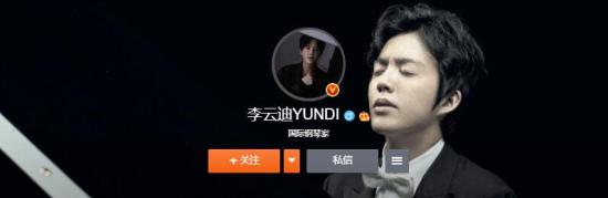 李云迪微博账号被禁言15天 微博管理员发布社区公告！
