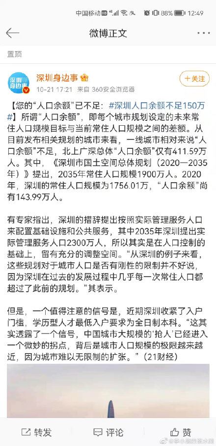 深圳人口余额不足150万 北上广深“人口余额”仅411.59万人
