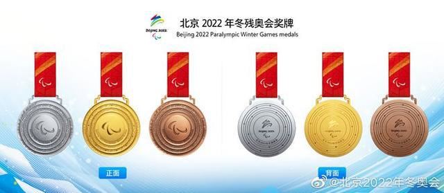 北京冬残奥会奖牌发布 北京冬奥会奖牌图片 北京冬奥会奖牌设计理念