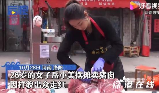 26岁三孩妈妈卖猪肉走红 俗称”猪肉西施”！！