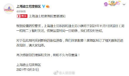 上海迪士尼1日2日暂时关闭 已在上海迪士尼游客离园需核酸检测