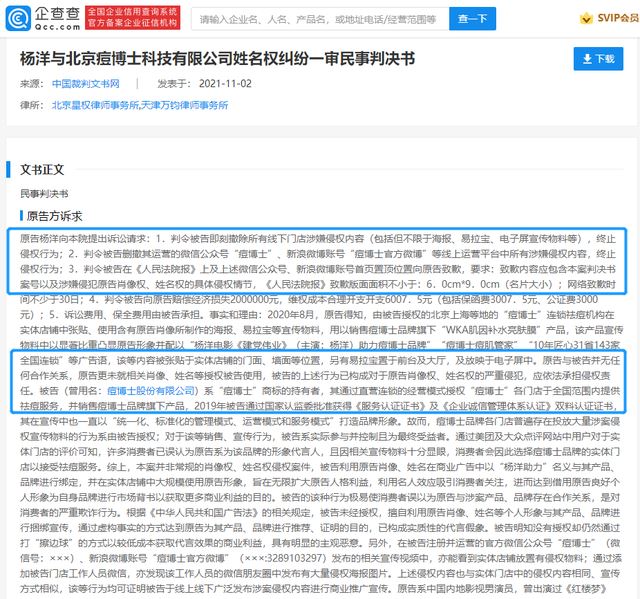 北京无印良品起诉日本无印良品获胜 痘博士侵权杨洋肖像一审判赔85万