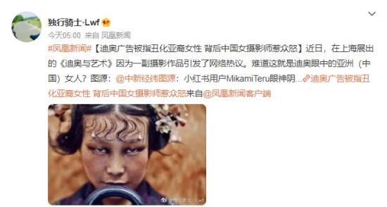 迪奥广告被指丑化亚洲女人 陈漫作品被指丑化亚裔形象？！
