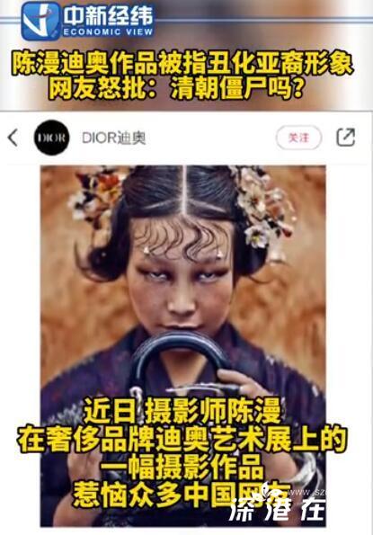 迪奥广告被指丑化亚洲女人 模特的妆面也太“阴间”了！
