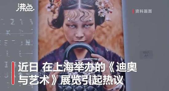 迪奥广告被指丑化亚洲女人 是怎么丑化的呢？