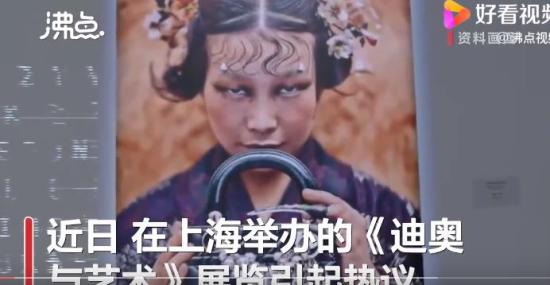 迪奥广告被指丑化亚洲女人 观感引起极度不适！！