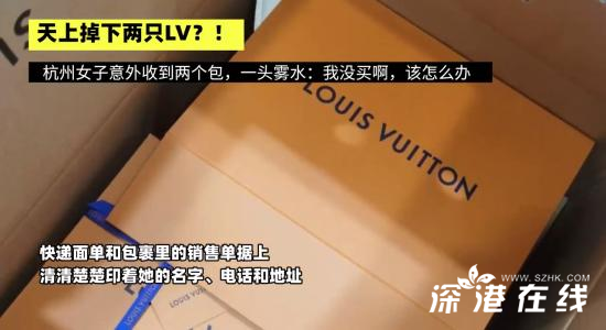杭州一女子意外收到两只LV包 是否为新型诈骗手段(小说纯肉大尺度暂未上线)