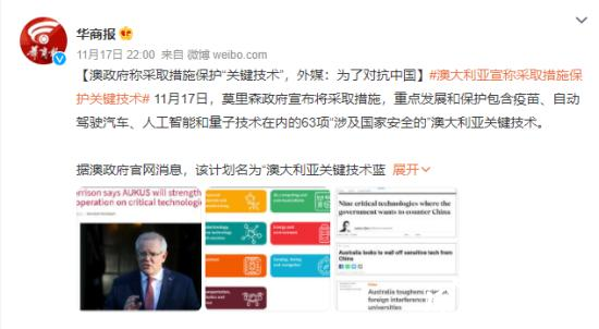 澳总理搞技术清单针对中国 清单详细内容披露！！