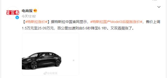 特斯拉国产Model3涨价1.5万元 又双叒叕涨了！？