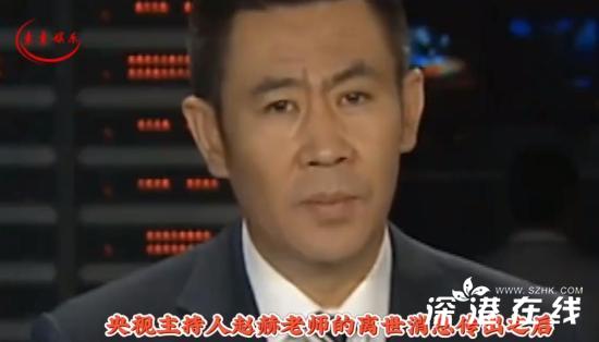 央视主持人赵赫去世 生前主持画面公开！！