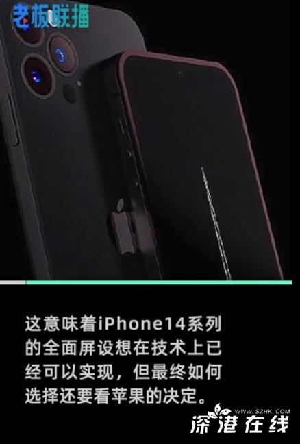 曝iPhone 14 Pro采用感叹号打孔 具体是什么样的？