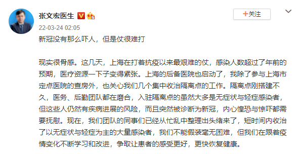 张文宏医生：新冠没有那么吓人 但是仗很难打