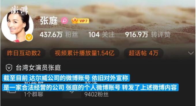 张庭匹俦公司名下96套上海房产被查封，代价17亿